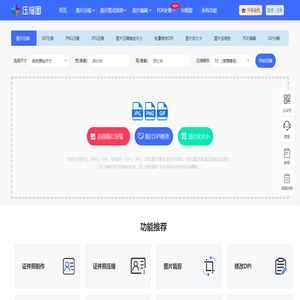 在线图片压缩工具(jpg