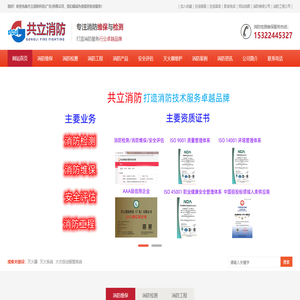 消防检测维保公司
