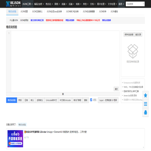 在线JSON校验格式化工具（Be