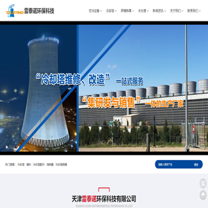 天津雷泰诺环保科技有限公司