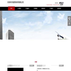 天津环宇建筑构件有限公司