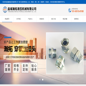 盐城瀚拓液压机械有限公司