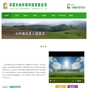 华夏大地环境科技有限公司