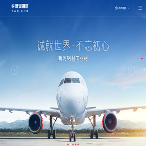 新河铝材