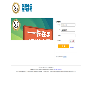 旅行护照