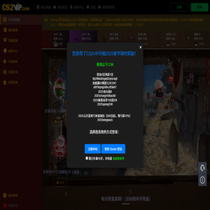 -CS2VIP开箱网|12年公司运营的良心CSGO开箱网