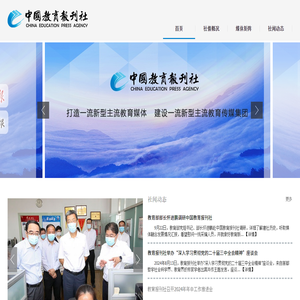 中国教育报刊社