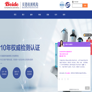 深圳市贝德技术检测有限公司