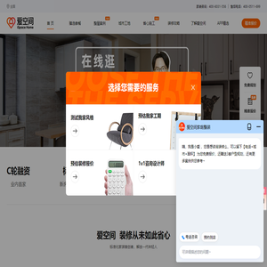 省心装修就选爱空间整装公司