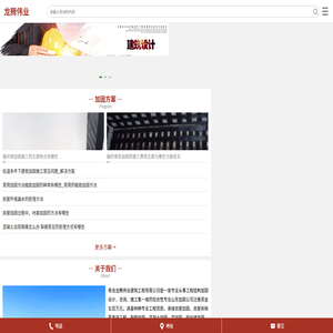 龙腾加固网