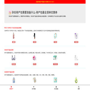 待产包最全清单优惠券