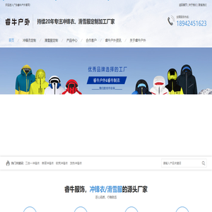 冲锋衣滑雪服厂家