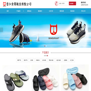 晋江金尊鞋业有限公司