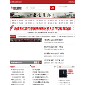 北京信息港
