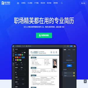 锤子简历