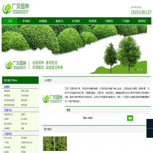 绿化苗木