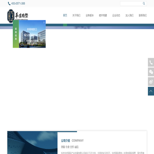 杭州华侨国际产业发展有限公司