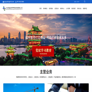 江西省建材科研设计院有限公司