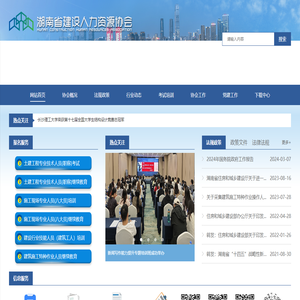 湖南建设人力资源网
