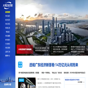 大湾区经济网