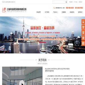 上海荆珠建筑材料有限公司