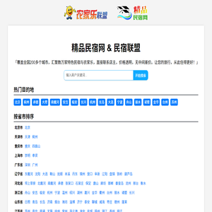 精品民宿网