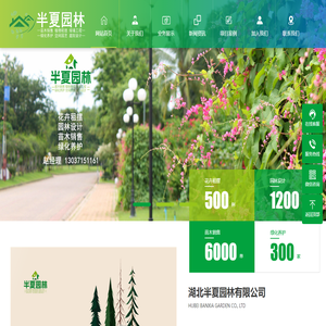 湖北半夏园林有限公司苗木销售