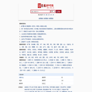 汉语字典