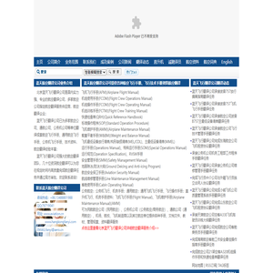 航空翻译