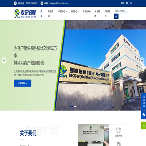 麦崇迪威科技有限公司
