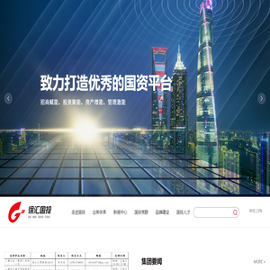 上海徐汇国有资产投资（集团）有限公司
