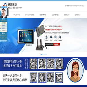 研维加固工业三防平板电脑生产厂家