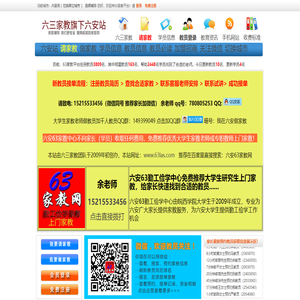 六安家教