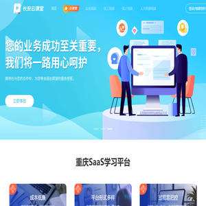 重庆企业培训系统