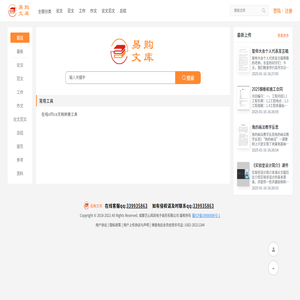 易购文库