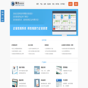 集力数据系统