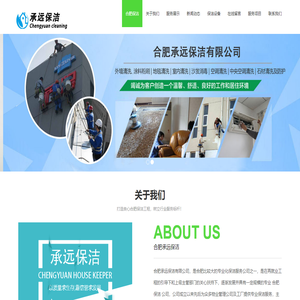合肥保洁