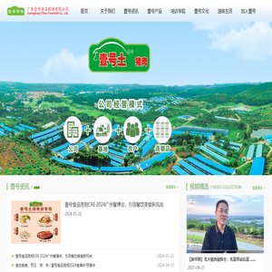 广东壹号食品股份有限公司