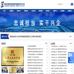 陕西省物流集团有限责任公司