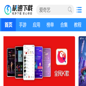 极速下载手机站
