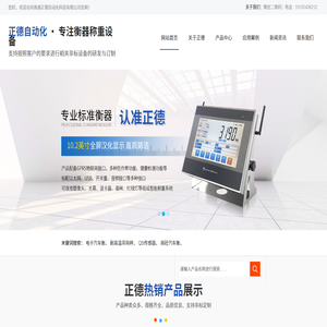 南通正德自动化科技有限公司