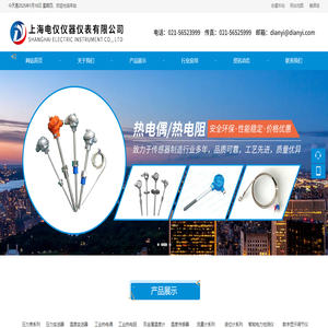 上海电仪仪器仪表有限公司