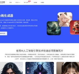 免费AI绘画生成器