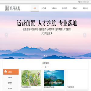广州山晟旅游发展有限公司