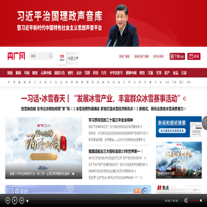 央广网・中央广播电视总台