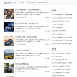 新察汽车动态