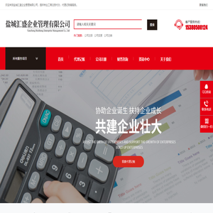 盐城汇盛企业管理有限公司