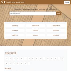 字典网