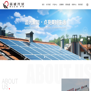 湖南诺诚光伏科技有限公司