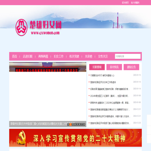 楚雄妇女网